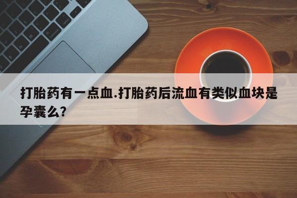 米非米索私人微信,打胎药私人店资讯 第63页