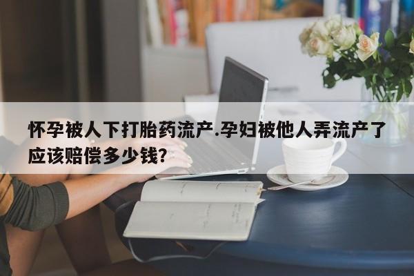 米非米索私人微信,打胎药私人店动态 第45页