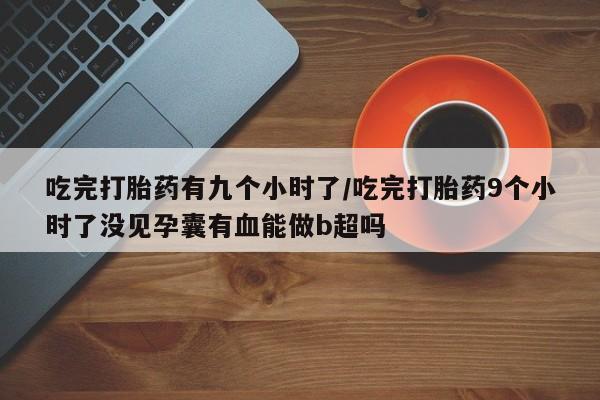 米非米索私人微信,打胎药私人店新闻 第17页