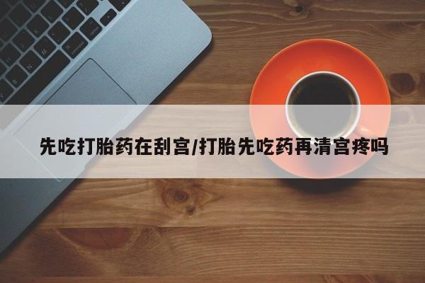 米非米索私人微信,打胎药私人店资讯 第7页